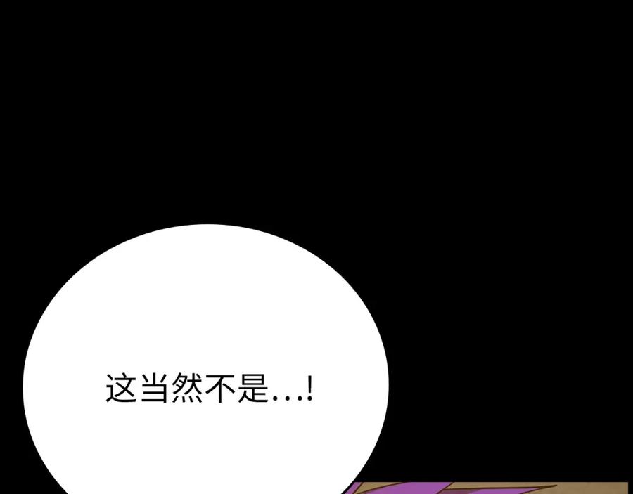 圣子是什么狗屁，这是现代医学的力量 - 第66话 魔塔 - 第96张图