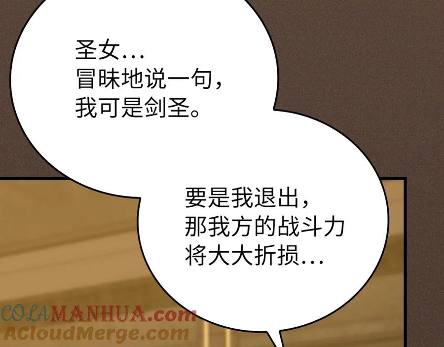 圣子是什么狗屁，这是现代医学的力量 - 第66话 魔塔 - 第85张图