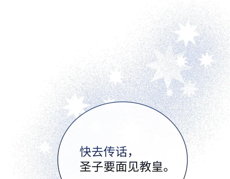 圣子是什么狗屁，这是现代医学的力量 - 第66话 魔塔 - 第4张图