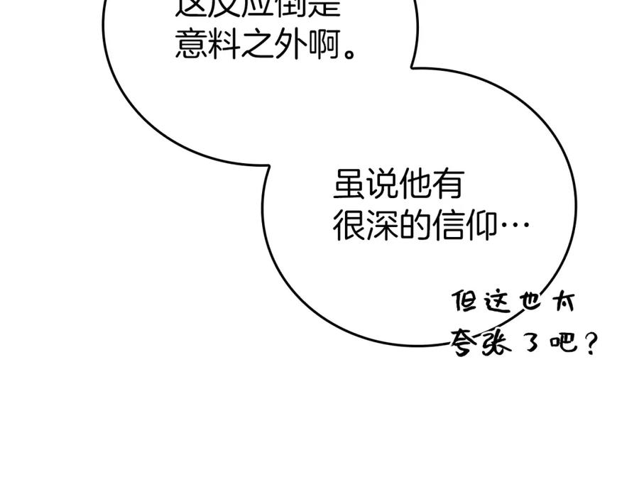 圣子是什么狗屁，这是现代医学的力量 - 第66话 魔塔 - 第34张图