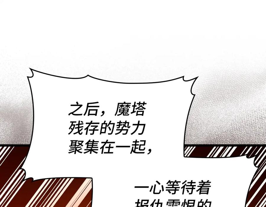 圣子是什么狗屁，这是现代医学的力量 - 第66话 魔塔 - 第202张图