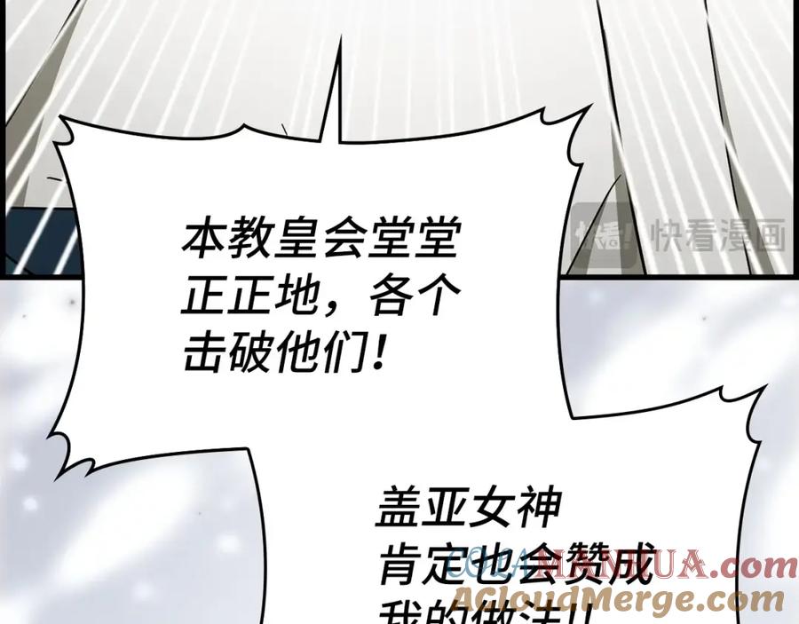 圣子是什么狗屁，这是现代医学的力量 - 第66话 魔塔 - 第29张图