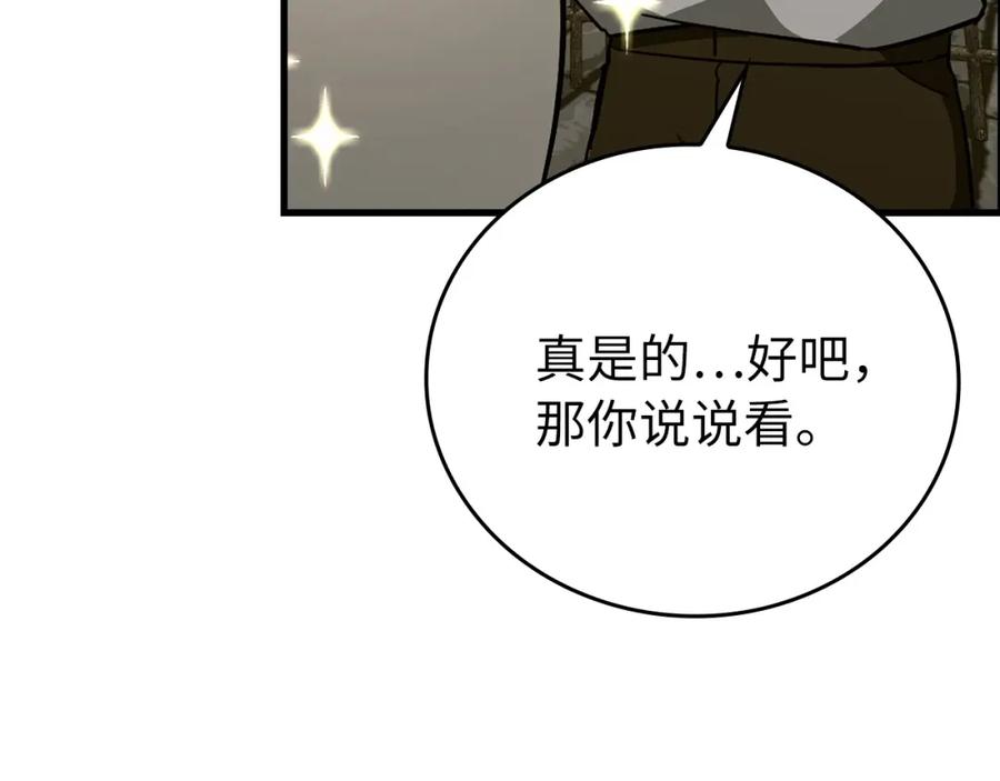 圣子是什么狗屁，这是现代医学的力量 - 第66话 魔塔 - 第190张图