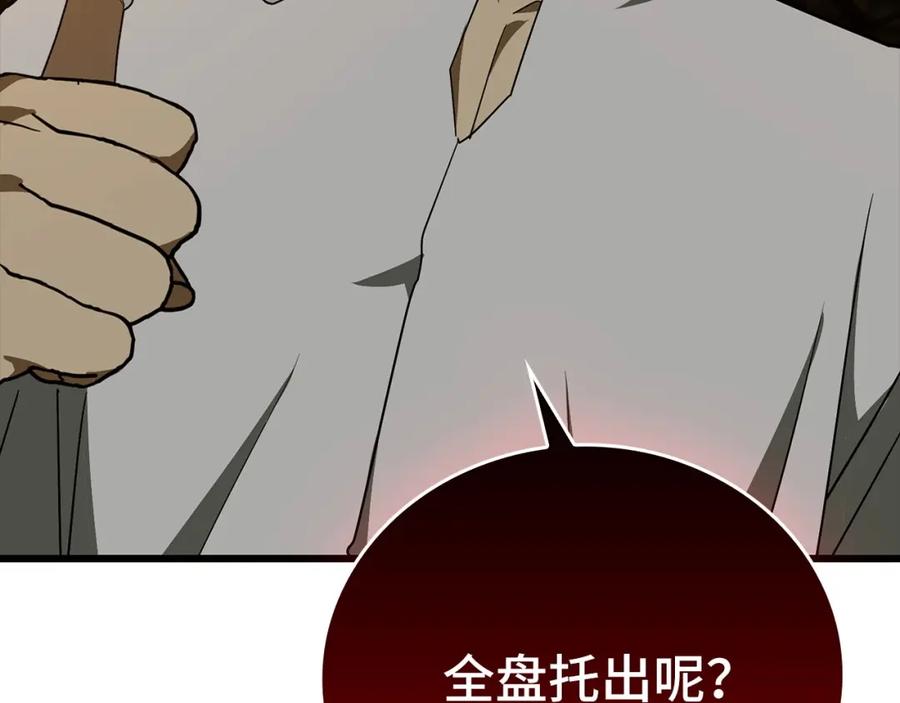 圣子是什么狗屁，这是现代医学的力量 - 第66话 魔塔 - 第174张图