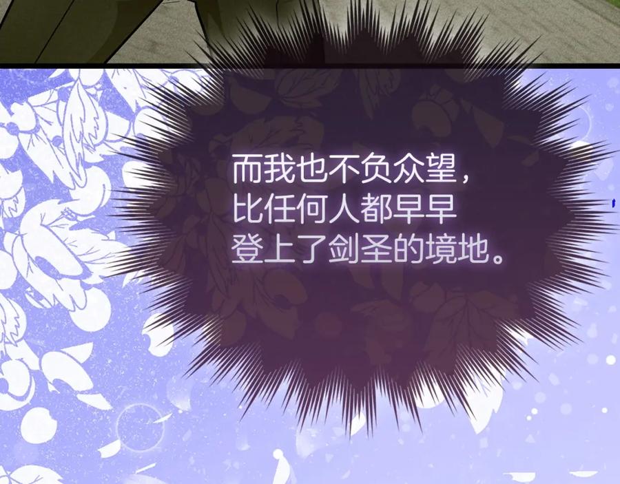 圣子是什么狗屁，这是现代医学的力量 - 第66话 魔塔 - 第111张图