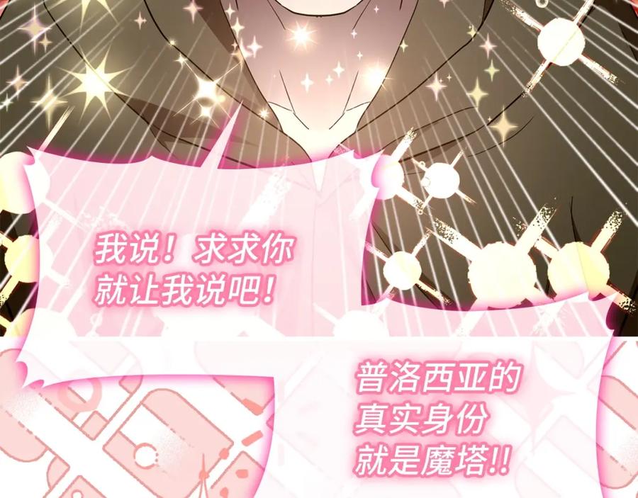 圣子是什么狗屁，这是现代医学的力量 - 第66话 魔塔 - 第186张图