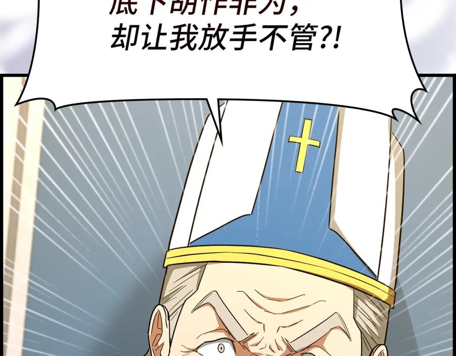 圣子是什么狗屁，这是现代医学的力量 - 第66话 魔塔 - 第27张图