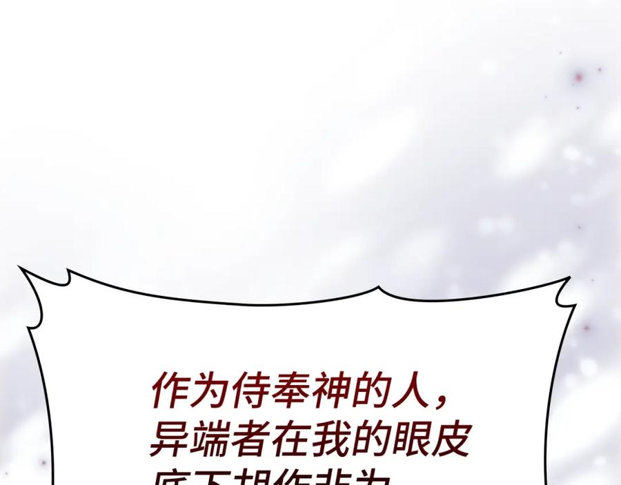 圣子是什么狗屁，这是现代医学的力量 - 第66话 魔塔 - 第26张图