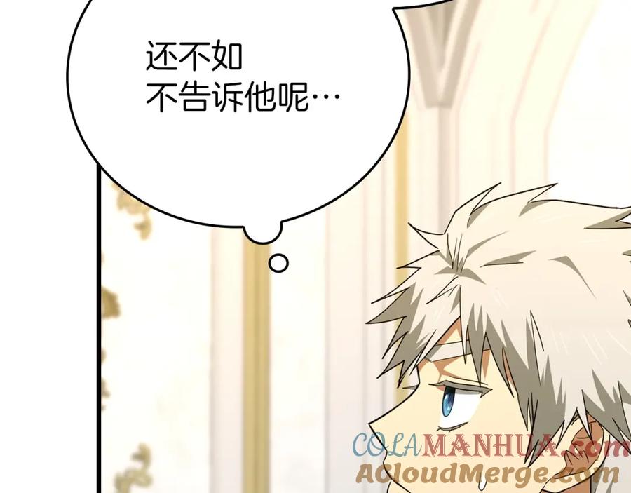 圣子是什么狗屁，这是现代医学的力量 - 第66话 魔塔 - 第57张图