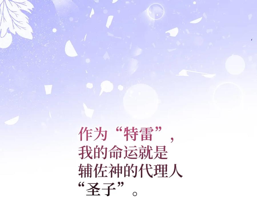 圣子是什么狗屁，这是现代医学的力量 - 第66话 魔塔 - 第112张图