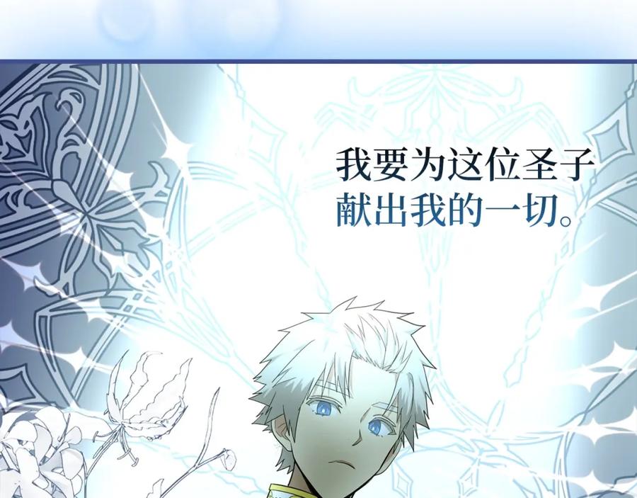 圣子是什么狗屁，这是现代医学的力量 - 第66话 魔塔 - 第126张图