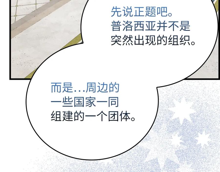 圣子是什么狗屁，这是现代医学的力量 - 第66话 魔塔 - 第14张图