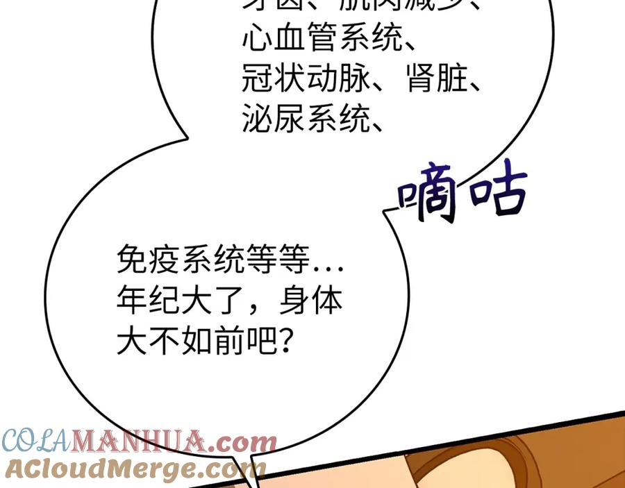 圣子是什么狗屁，这是现代医学的力量 - 第66话 魔塔 - 第169张图