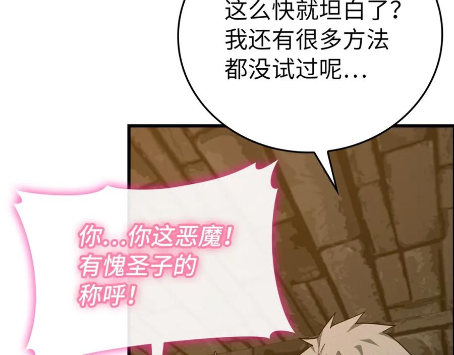 圣子是什么狗屁，这是现代医学的力量 - 第66话 魔塔 - 第188张图