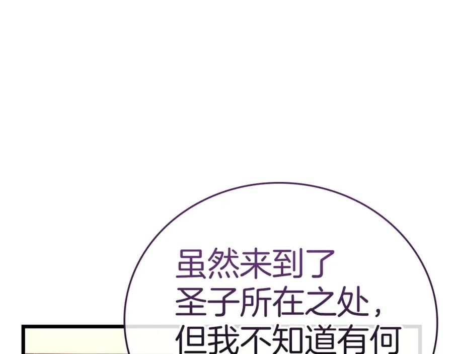 圣子是什么狗屁，这是现代医学的力量 - 第67话 你就是我的剑 - 第60张图