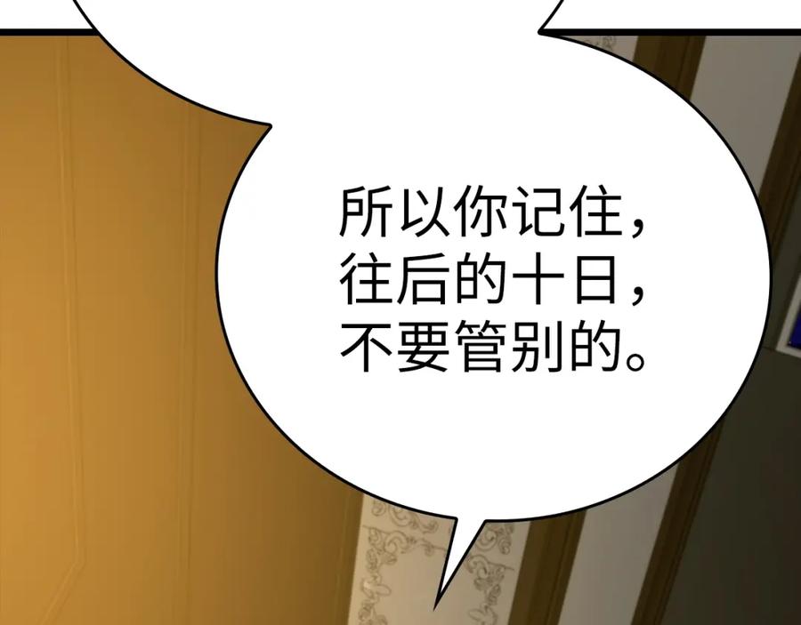 圣子是什么狗屁，这是现代医学的力量 - 第67话 你就是我的剑 - 第96张图