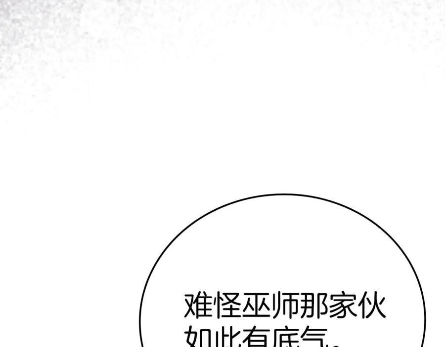 圣子是什么狗屁，这是现代医学的力量 - 第67话 你就是我的剑 - 第24张图