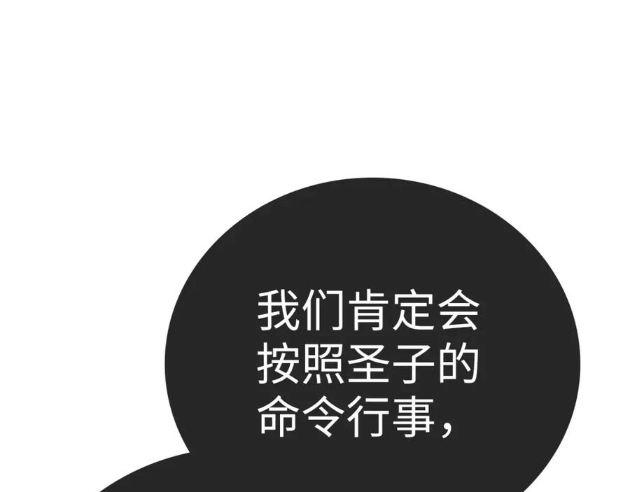 圣子是什么狗屁，这是现代医学的力量 - 第67话 你就是我的剑 - 第39张图