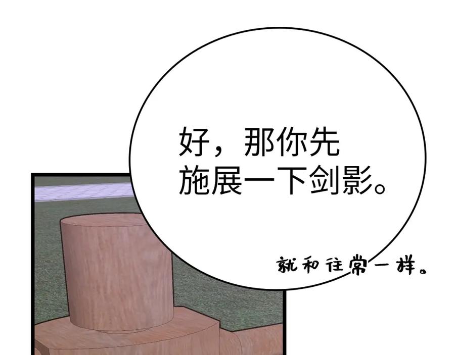 圣子是什么狗屁，这是现代医学的力量 - 第67话 你就是我的剑 - 第134张图