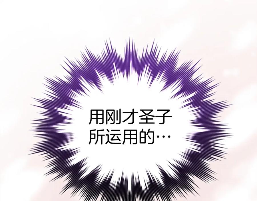 圣子是什么狗屁，这是现代医学的力量 - 第67话 你就是我的剑 - 第172张图