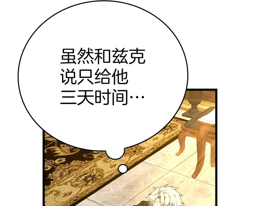 圣子是什么狗屁，这是现代医学的力量 - 第67话 你就是我的剑 - 第192张图