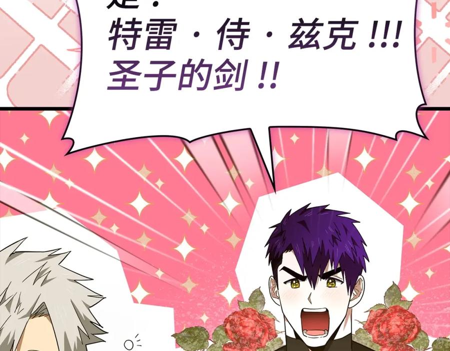 圣子是什么狗屁，这是现代医学的力量 - 第67话 你就是我的剑 - 第130张图