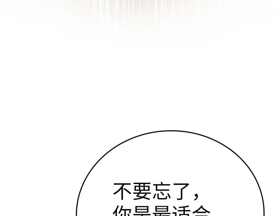 圣子是什么狗屁，这是现代医学的力量 - 第67话 你就是我的剑 - 第106张图