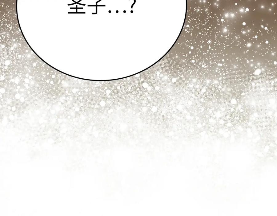 圣子是什么狗屁，这是现代医学的力量 - 第67话 你就是我的剑 - 第87张图