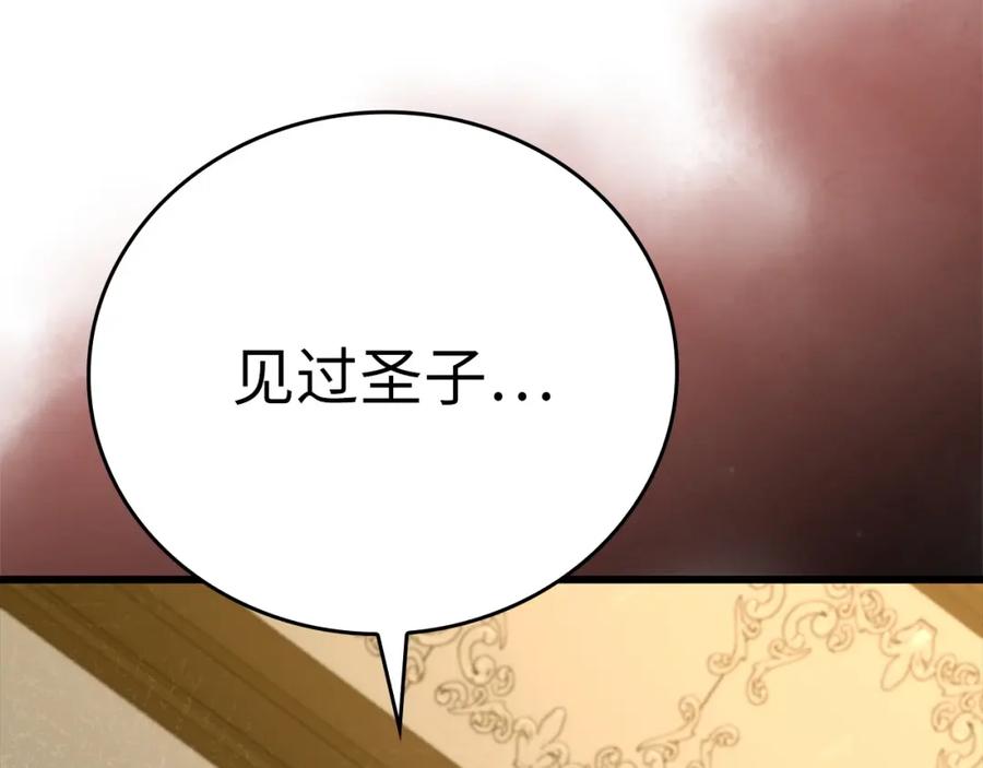 圣子是什么狗屁，这是现代医学的力量 - 第67话 你就是我的剑 - 第71张图