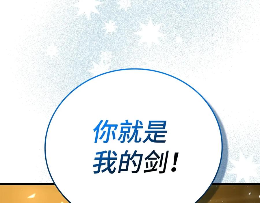 圣子是什么狗屁，这是现代医学的力量 - 第67话 你就是我的剑 - 第110张图