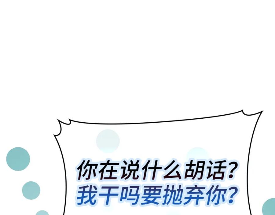 圣子是什么狗屁，这是现代医学的力量 - 第67话 你就是我的剑 - 第92张图