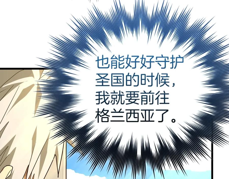 圣子是什么狗屁，这是现代医学的力量 - 第67话 你就是我的剑 - 第196张图