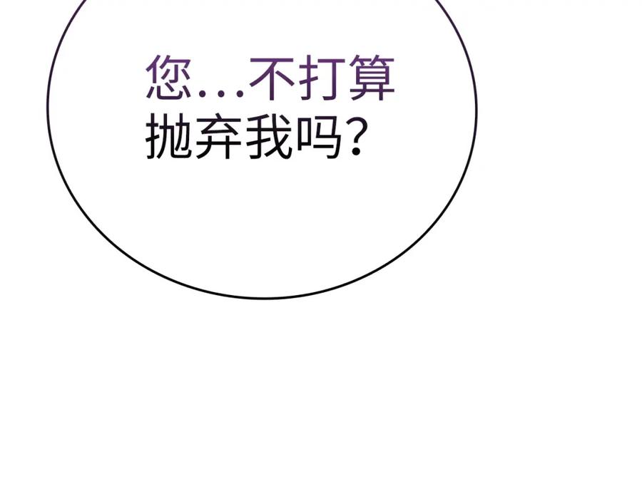 圣子是什么狗屁，这是现代医学的力量 - 第67话 你就是我的剑 - 第91张图