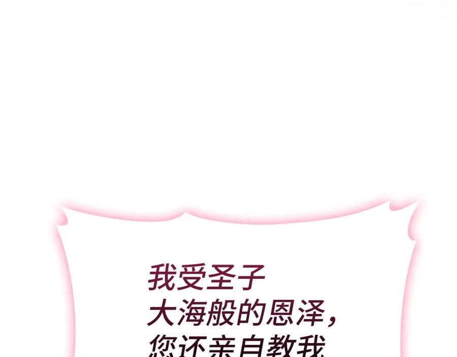 圣子是什么狗屁，这是现代医学的力量 - 第68话 异端审判会 - 第164张图