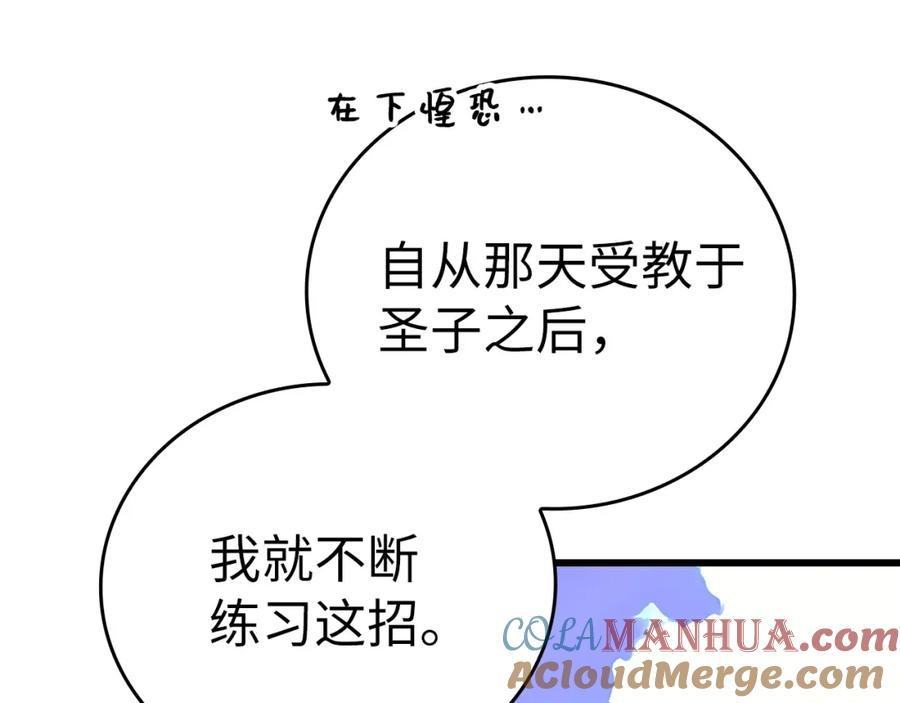 圣子是什么狗屁，这是现代医学的力量 - 第68话 异端审判会 - 第157张图