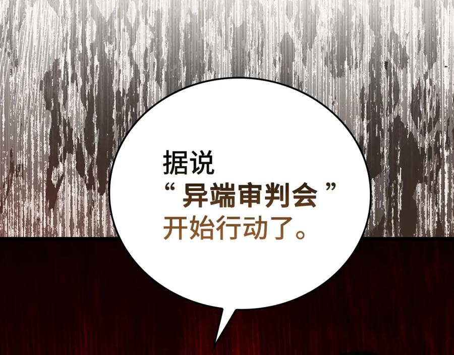 圣子是什么狗屁，这是现代医学的力量 - 第68话 异端审判会 - 第186张图