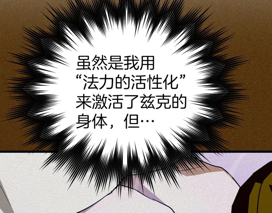 圣子是什么狗屁，这是现代医学的力量 - 第68话 异端审判会 - 第90张图