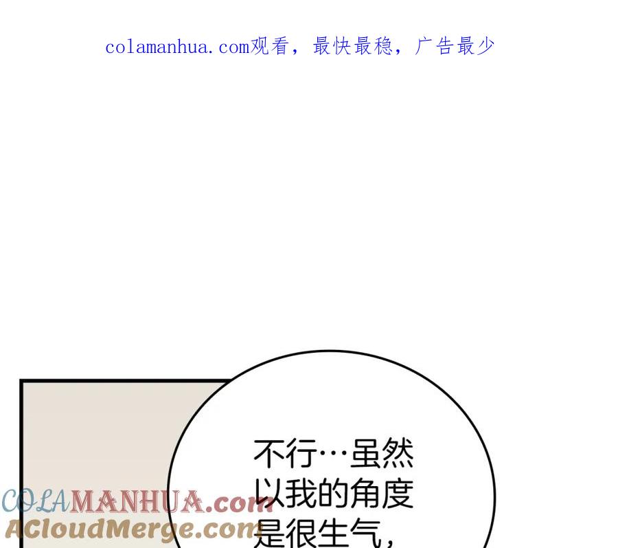 圣子是什么狗屁，这是现代医学的力量 - 第6话 我建议你们不要拦我 - 第1张图