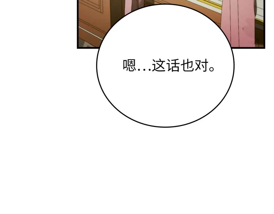 圣子是什么狗屁，这是现代医学的力量 - 第6话 我建议你们不要拦我 - 第162张图