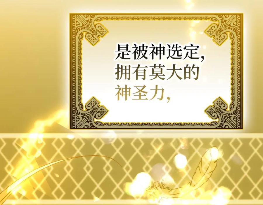 圣子是什么狗屁，这是现代医学的力量 - 第6话 我建议你们不要拦我 - 第178张图