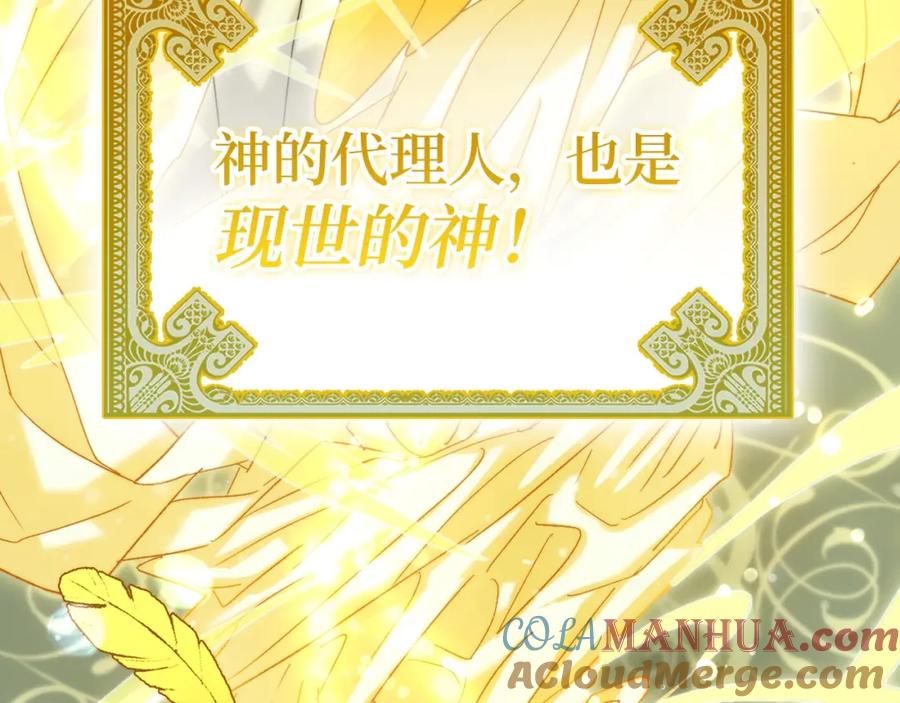 圣子是什么狗屁，这是现代医学的力量 - 第6话 我建议你们不要拦我 - 第185张图