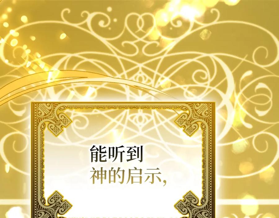 圣子是什么狗屁，这是现代医学的力量 - 第6话 我建议你们不要拦我 - 第179张图