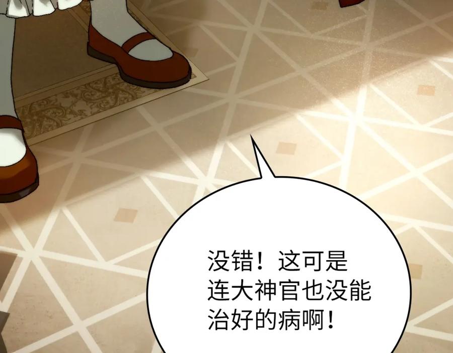 圣子是什么狗屁，这是现代医学的力量 - 第6话 我建议你们不要拦我 - 第192张图