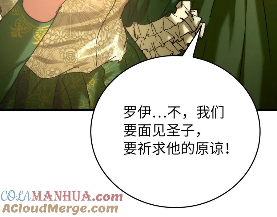 圣子是什么狗屁，这是现代医学的力量 - 第6话 我建议你们不要拦我 - 第201张图