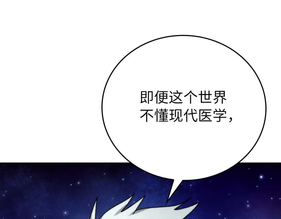 圣子是什么狗屁，这是现代医学的力量 - 第6话 我建议你们不要拦我 - 第70张图