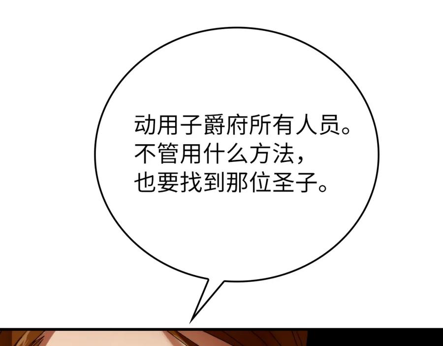 圣子是什么狗屁，这是现代医学的力量 - 第6话 我建议你们不要拦我 - 第220张图