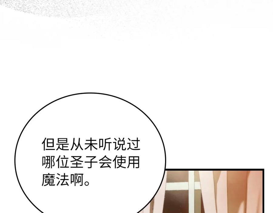 圣子是什么狗屁，这是现代医学的力量 - 第6话 我建议你们不要拦我 - 第160张图