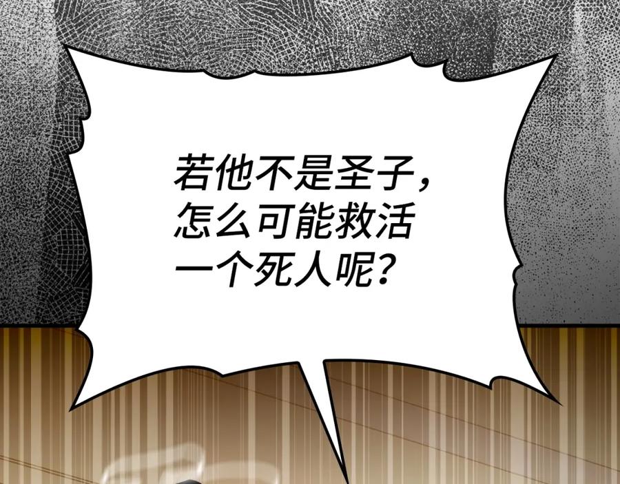 圣子是什么狗屁，这是现代医学的力量 - 第6话 我建议你们不要拦我 - 第167张图