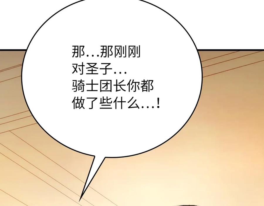 圣子是什么狗屁，这是现代医学的力量 - 第6话 我建议你们不要拦我 - 第195张图