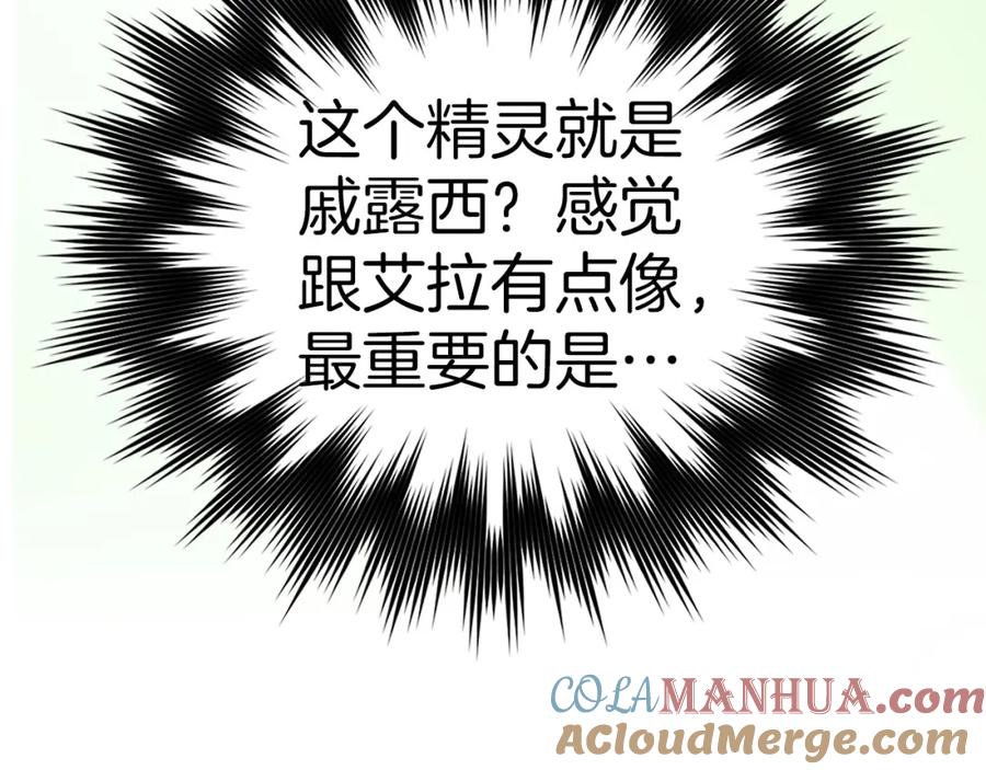 圣子是什么狗屁，这是现代医学的力量 - 第69话 面见精灵 - 第177张图